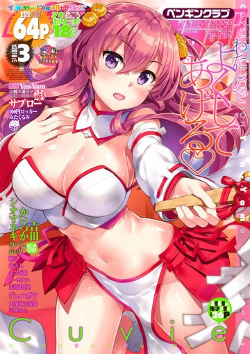 COMICペンギンクラブ 2018年3月号 