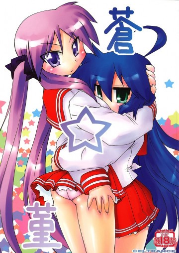 蒼☆菫 