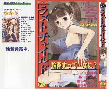 ラストチャイルド 