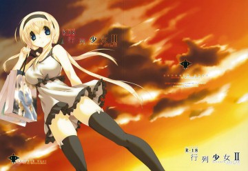 行列少女II 