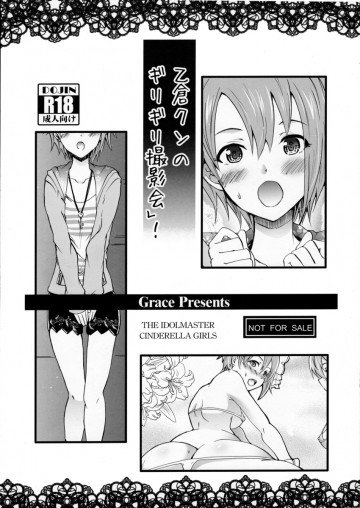 乙倉クンの「ギリギリ撮影会」! 