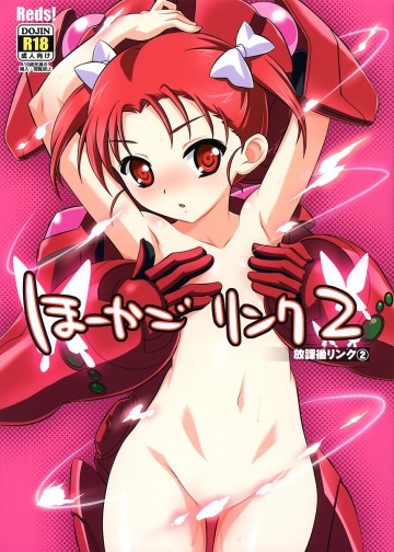 ほーかごリンク2 