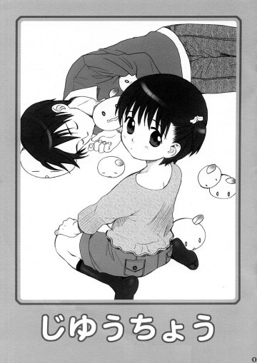 じゆうちょう 
