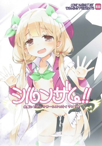 シルンザム!! 