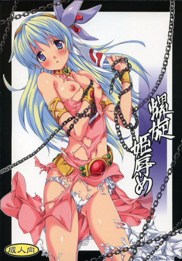 螺旋姫辱め 