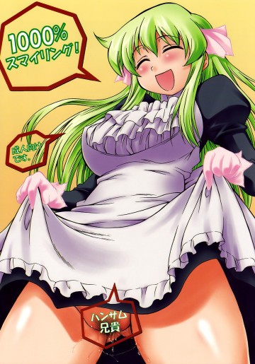 1000%スマイリング 