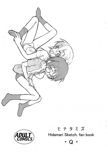 ヒナタミズ 