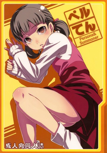 ペルてん 