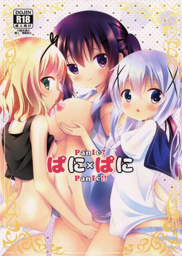 ぱにXぱに 