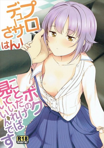 プロデューサーさんはボクのことだけ見ていればいいんです 