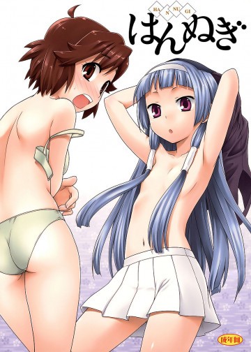 はんぬぎ 