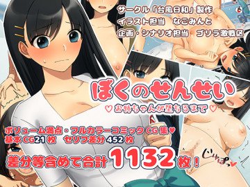 ぼくのせんせい お姉ちゃんが堕ちるまで 