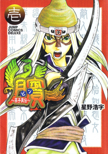 ビン～孫子異伝～ 1