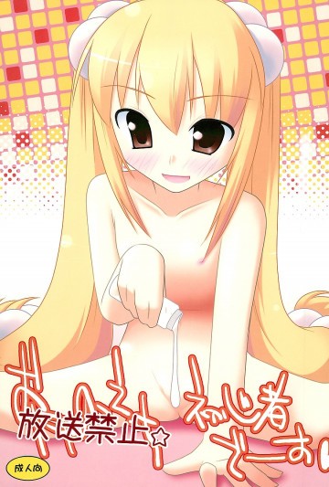 【放送禁止】☆初心者でーす 