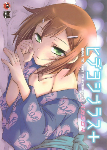 ヒデヨシプラス+ 