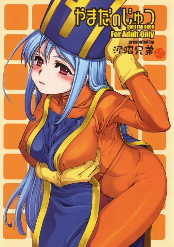やまだのじゅつ 