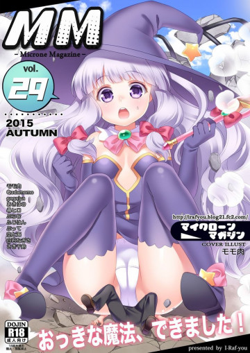 MM29号・秋の特大号 