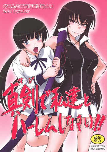 真剣で私達とハーレムしなさい!! 