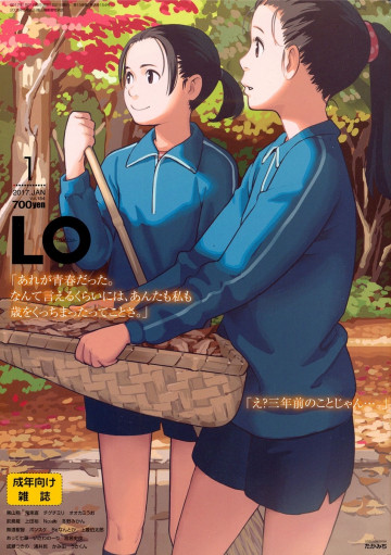 COMIC LO 2017年01月号 