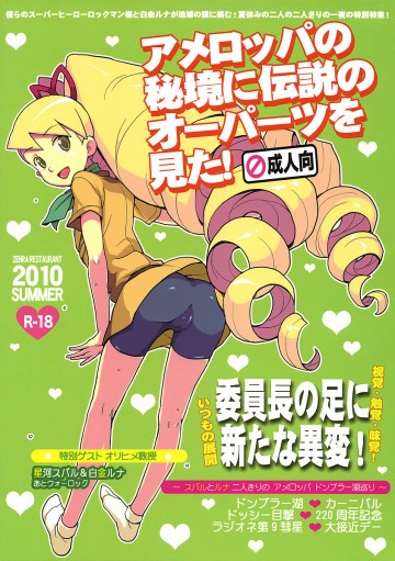 アメロッパの秘境に伝説のオーパーツを見た! 