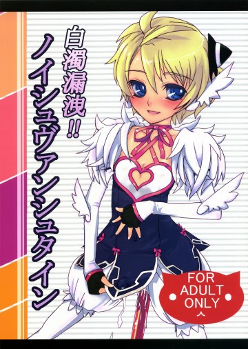 白濁漏洩!!ノイシュヴァンシュタイン 