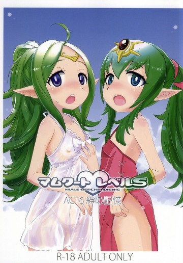 マムクート・レベルS 絆の記憶 6