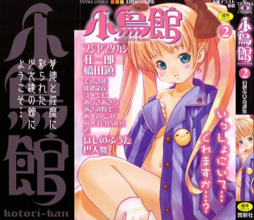 小鳥館 Vol.2 