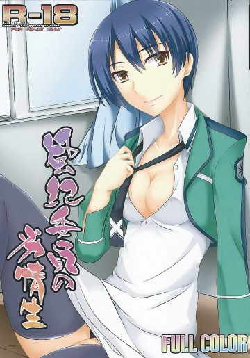 風紀委員の劣情生 
