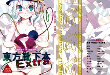 東方靴下本Extra 