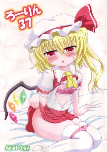ろーりん37 
