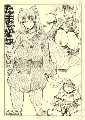 たまぶら 