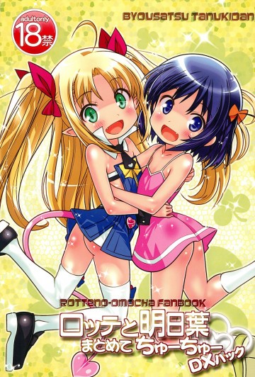 ロッテと明日葉まとめてちゅーちゅーDXパック 