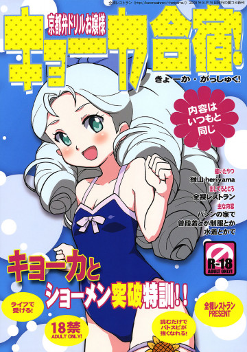 キョーカ合宿! 