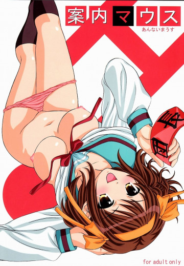 案内マウス 