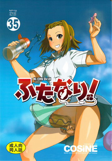 ふたなり! 