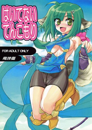 はいてないてんこもり 