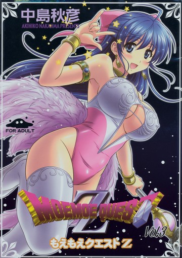 もえもえクエストZ Vol.3 