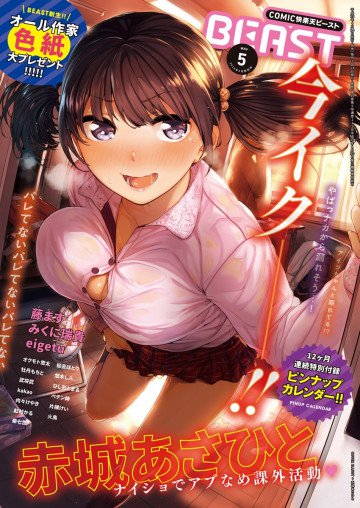 快楽天ビースト 2016年05月号 