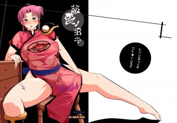 慈愛ノ招キ 