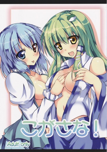 こがさな! 