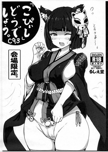 「こぴぃし」どうでしょう。 