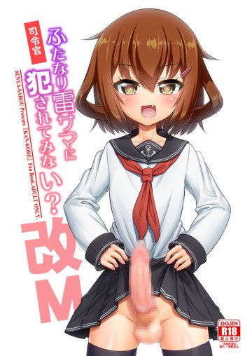 司令官 ふたなり雷サマに犯されてみない? 