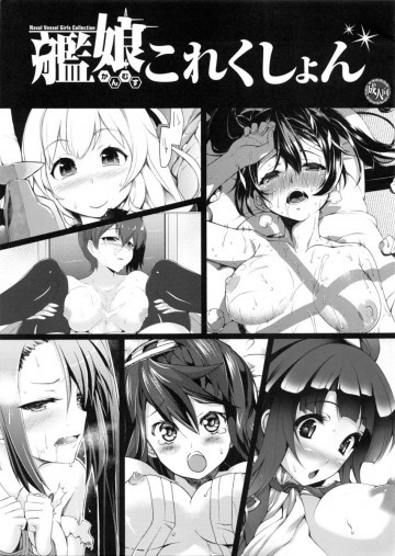 艦娘これくしょん 