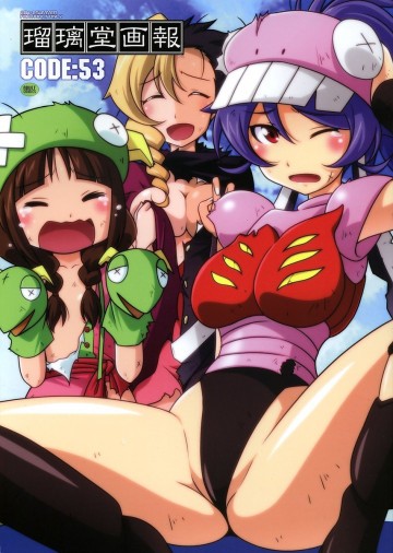 瑠璃堂画報 CODE:53 