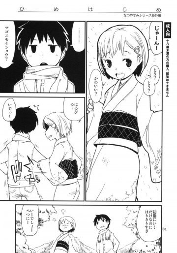 ひめはじめ 