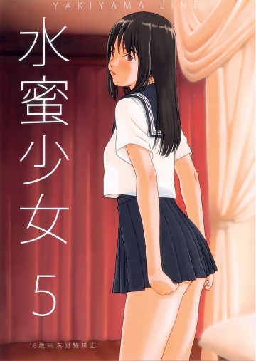 水蜜少女 5 