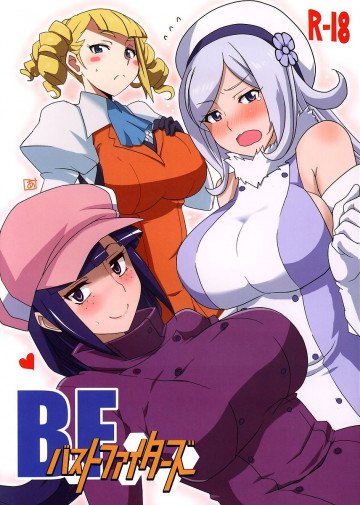 バストファイターズ 
