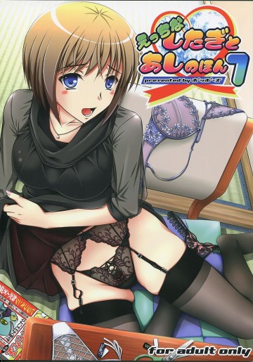 えっちなしたぎとあしのほん7 