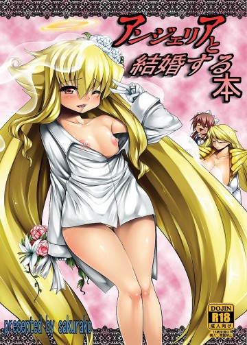 アンジェリアと結婚する本 