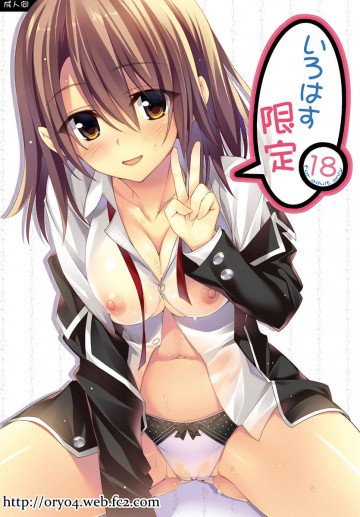 いろはす限定 